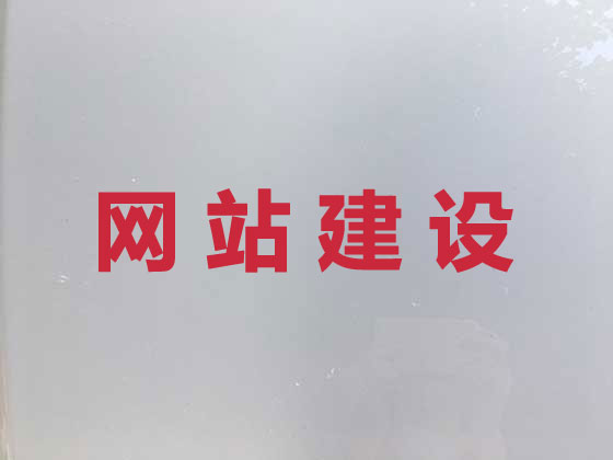 襄阳网站设计正规公司